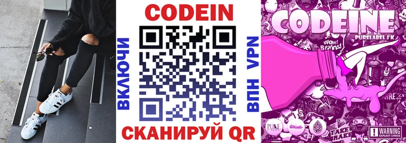 Кодеиновый сироп Lean Purple Drank  Купить где  Кингисепп 